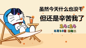 辛苦我了