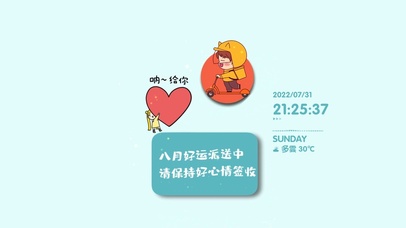 八月好运派送中