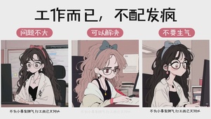 工作而已