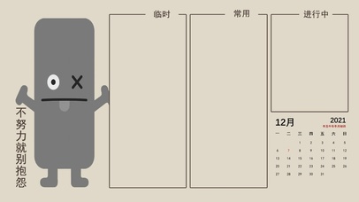 不努力就别抱怨