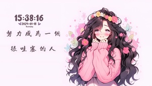 成为很哇塞的人