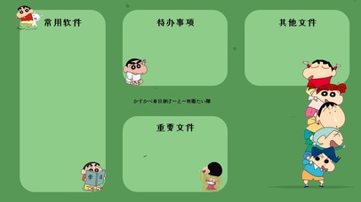 春日防卫队蜡笔小新绿色分区