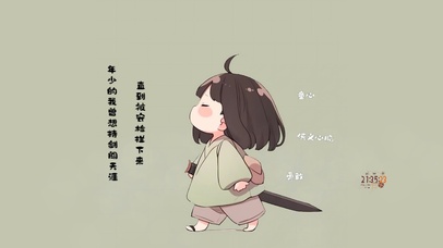 持剑闯天涯