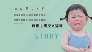自愿上班