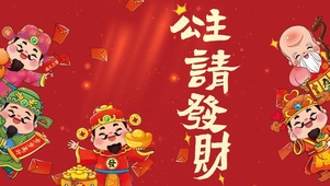 2025公主请发财