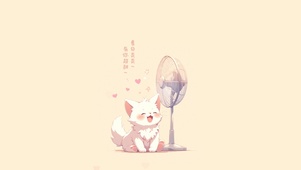 夏日炎炎～有你超甜