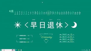 早日退休【配套主题】