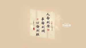 人静则安 心静则胜