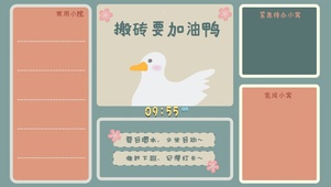 上班加油鸭