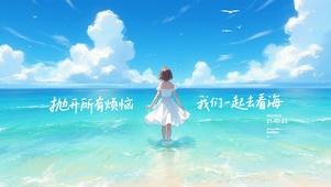 一起看海