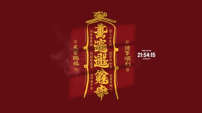 天官赐福 诸事顺利