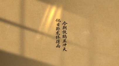 他日卧龙终得雨