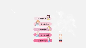 4K公主请好运
