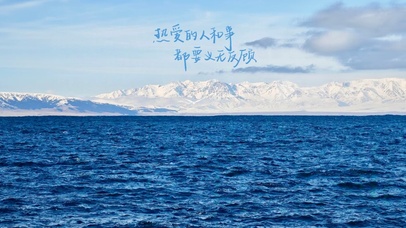 热爱的人和事都要义无反顾