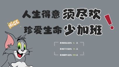 打工人趣味文字桌面