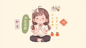 水逆退散 万事胜意