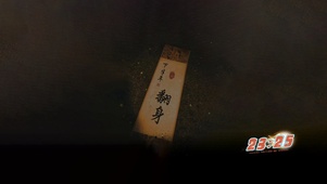 翻身 4K好运壁纸