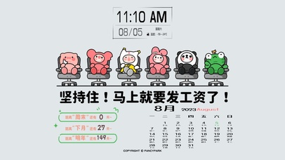 打工人之坚持到发工资