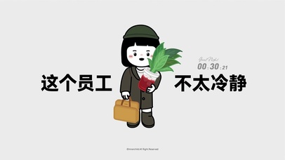 这个员工 不太冷静