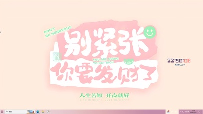 别紧张 要发财了