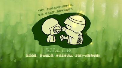 解封了一起储备健康（护眼）