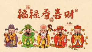 恭喜发财