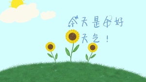 好天气