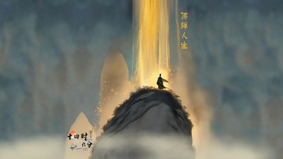 佛禅人生流金岁月