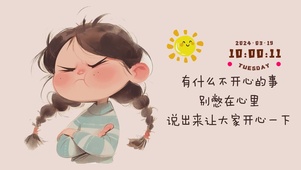 不开心的事