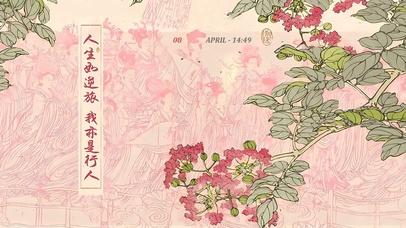 我亦是行人