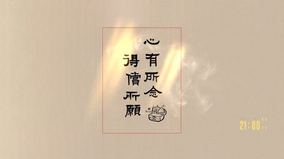 心有所念 得偿所愿