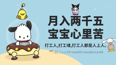 月入两千五宝宝心里苦