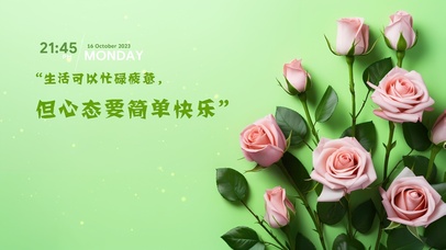 小清新护眼玫瑰