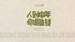 致富路上~务必健健康康~