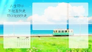 人可以往四处走（分区桌面）