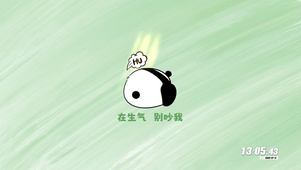 别吵我
