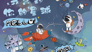 欢迎来到我的星球