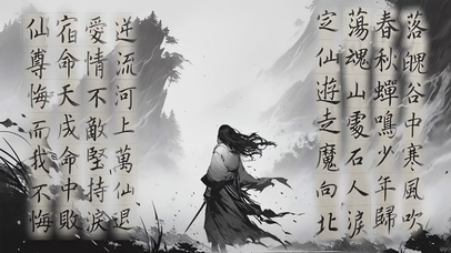 大爱仙尊 配音木成