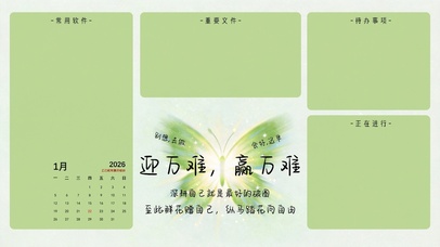 迎万难，赢万难分区桌面