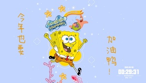 今年也要加油鸭