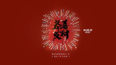 2025时来运转  恭喜发財