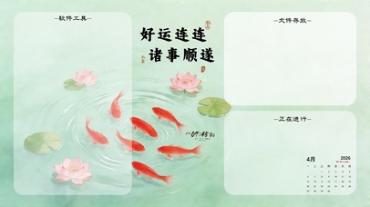 鲤伴清莲，诸事顺遂-分区桌面