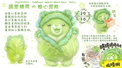 可爱卷心菜熊