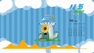 蘑菇小屋清凉一夏