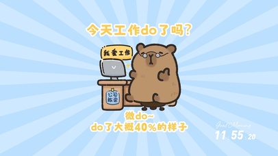 今天工作做了吗