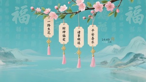一路生花