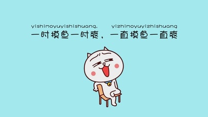 摸鱼