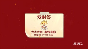 发财签--
