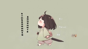 持剑闯天涯
