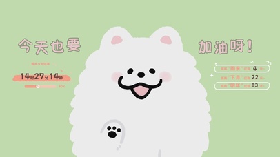 今天也要加油呀